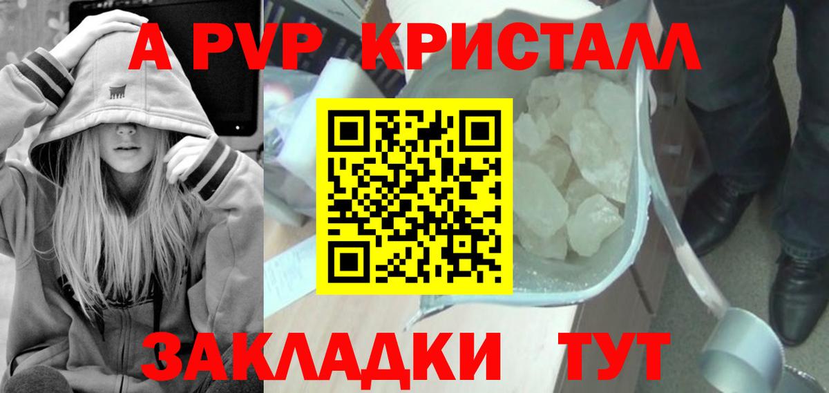 Альфа ПВП Crystall  Вход с VPN  Альфа ПВП мука  Alpha-PVP VHQ  Алапаевск 