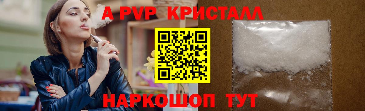Alfa_PVP Crystall Алапаевск