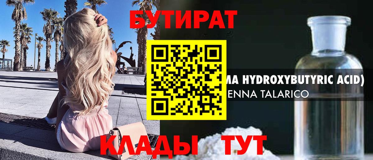 Бутират бутик  Бутират  Алапаевск  Вход с VPN 