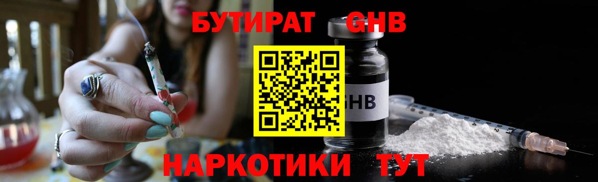 Бутират BDO Алапаевск