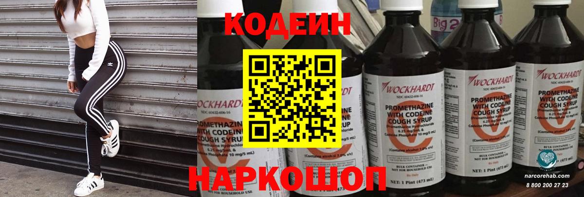 Кодеиновый сироп Lean напиток Lean (лин) Алапаевск