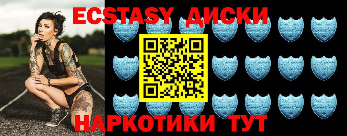Экстази круглые Алапаевск