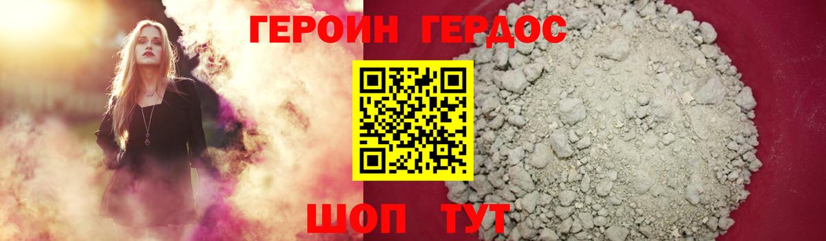 Героин Heroin Алапаевск